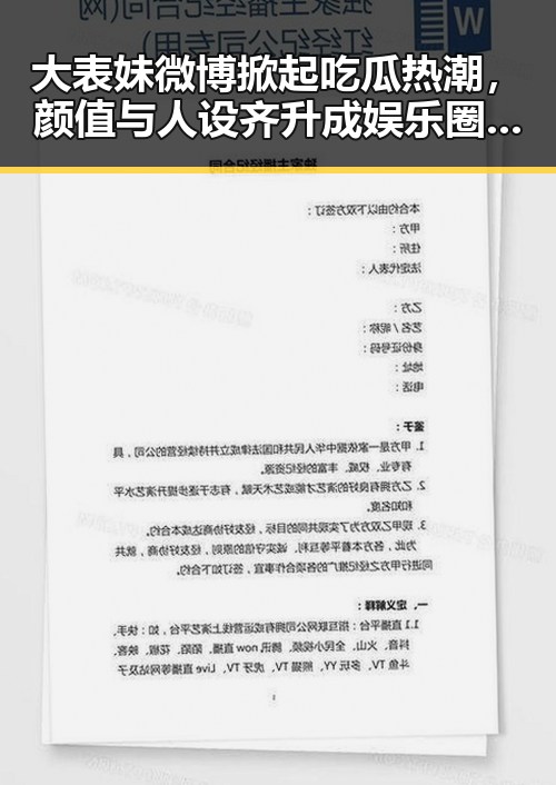 大表妹微博掀起吃瓜热潮，颜值与人设齐升成娱乐圈焦点