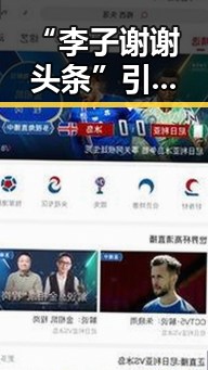 “李子谢谢头条”引发网络热潮：普通网友的正能量爆发与背后深意
