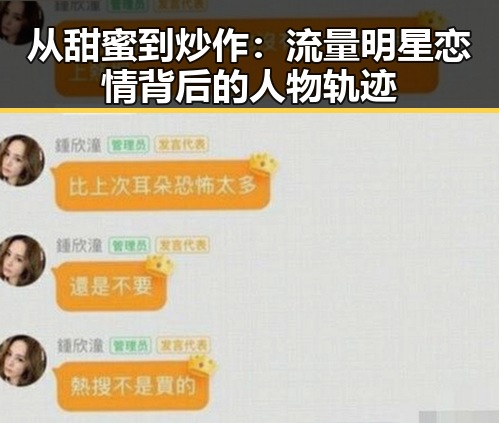 从甜蜜到炒作：流量明星恋情背后的人物轨迹