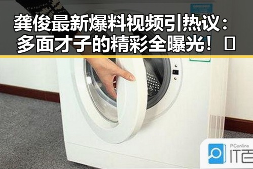 龚俊最新爆料视频引热议：多面才子的精彩全曝光！✨